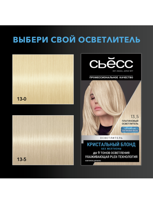 Осветлитель для волос Сьёсс 13.5 платиновый, 140г