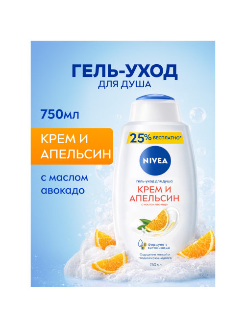 Гель-уход для душа Nivea крем-апельсин, 750мл