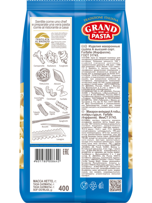 Макароны бантики Grand di Pasta Farfalle высший сорт, 400г