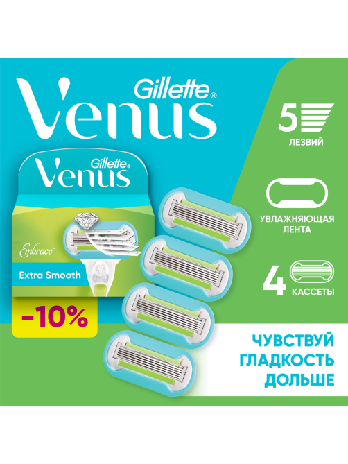 Кассета для бритвенного станка Gillette Venus Embrace, 4шт