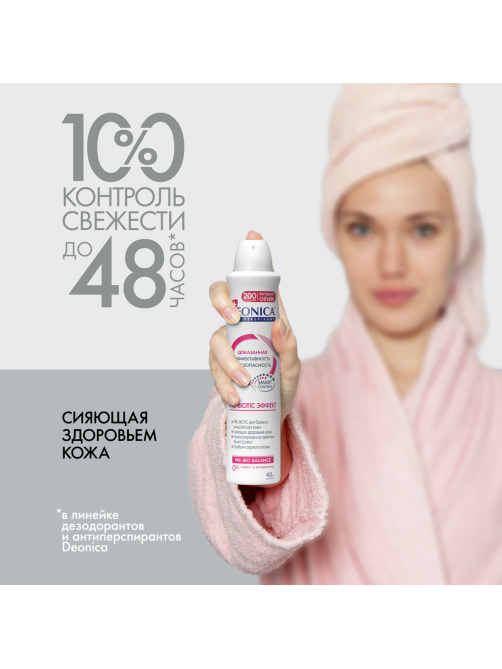 Дезодорант-антиперспирант-спрей Deonica Pre-Biotic Эффект, 200мл