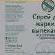 Масло-спрей рапсовое Kotanyi Gourmet Для жарки и выпекания, 500мл