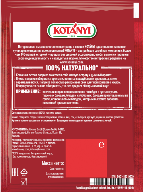 Приправа Kotanyi Красный перец паприка копченая острая, 20г