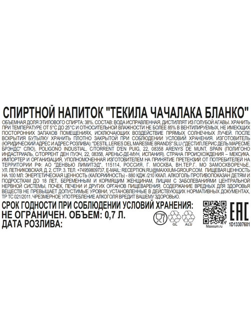 Спиртной напиток Текила Chachalaca Blanco, 0.7л