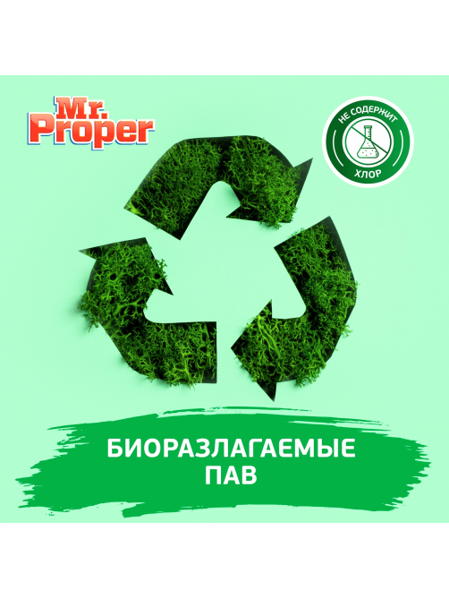 Жидкость моющая для полов Mr. Proper Горный ручей и прохлада, 1.5л