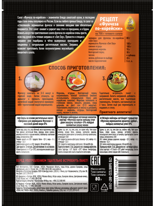 Заправка корейская Sen Soy для фунчозы, 80г