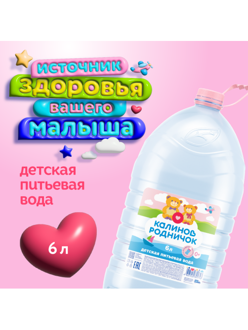 Вода детская Калинов Родничок питьевая с рождения, 6л