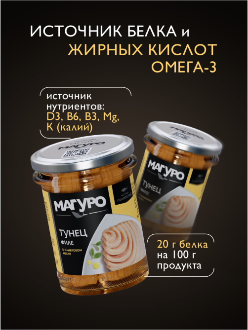 Тунец полосатый Магуро филе в оливковом масле, 200г