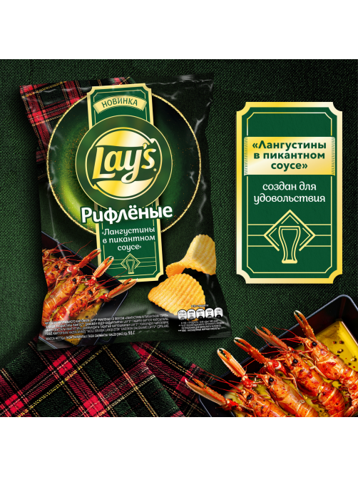 Чипсы рифленые Lay's Лангустины в пикантном соусе, 93г