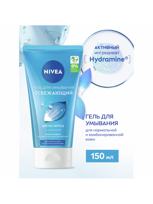 Гель для умывания Nivea Освежающий с цветком лотоса, 150мл