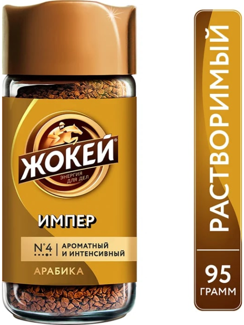 Кофе Жокей Импер растворимый, 95г
