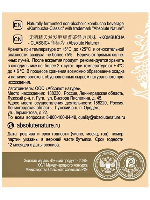 Напиток на чайном грибе Комбуча Absolute Nature Classic с иван-чаем, 555мл
