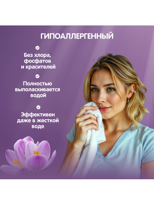 Гель для стирки YokoSun Цветущий крокус, 5.1л