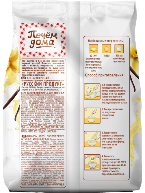 Кекс Печем дома ванильный, 300г