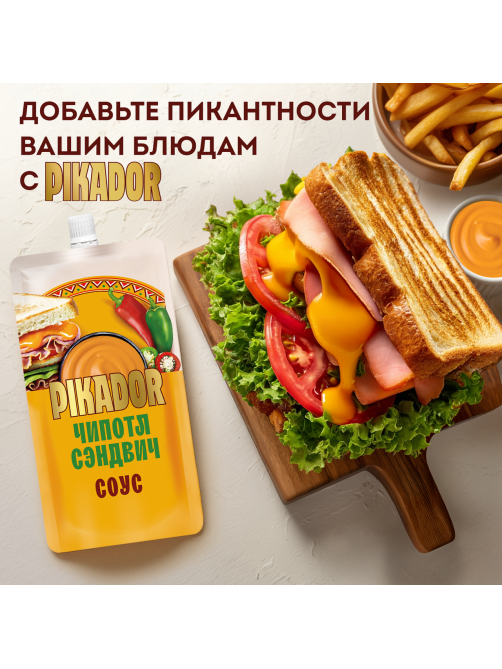 Соус Pikador Чипотл сэндвич, 200г