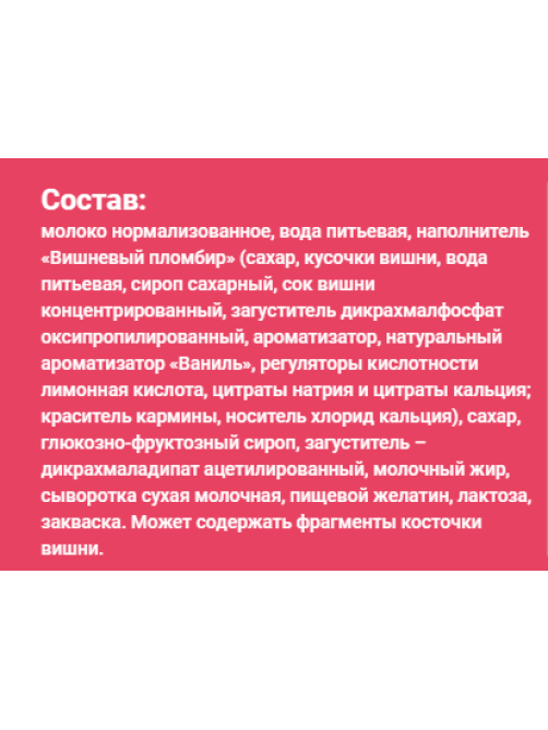 Йогуртный продукт Fruttis Вишневый пломбир/с грушей и ароматом ванили 8%, 115г