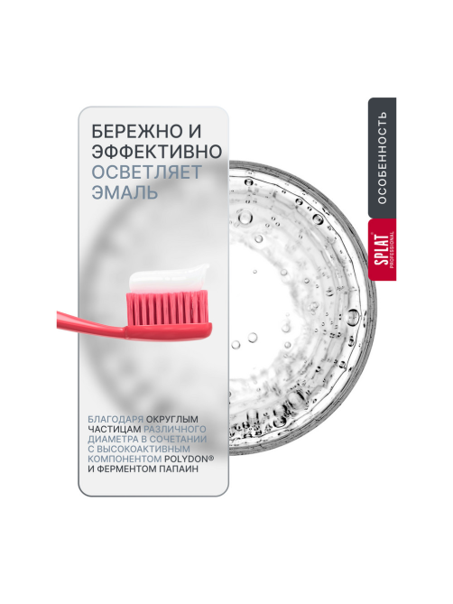 Зубная паста Splat Длительная свежесть, 130г