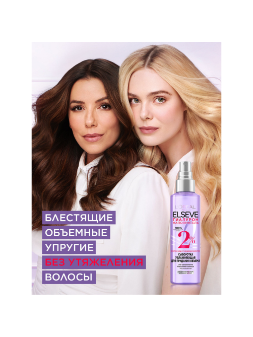 Сыворотка L'oreal Elseve для волос гиалурон, 150мл