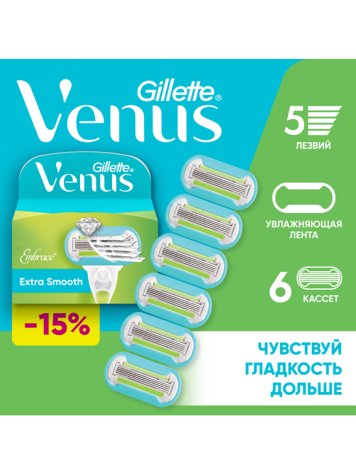 Кассеты сменные Gillette Venus Extra Smooth Embrace, 6шт