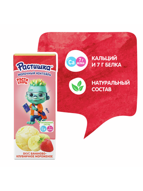 Коктейль молочный Растишка бананово-клубничное мороженое 2%, 210г
