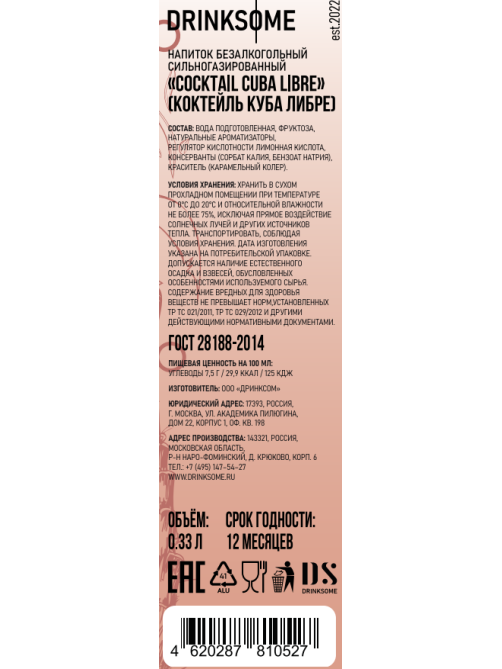Напиток безалкогольный Drinksome Cocktail Cuba Libre Коктейль Куба Либре газированный, 330мл