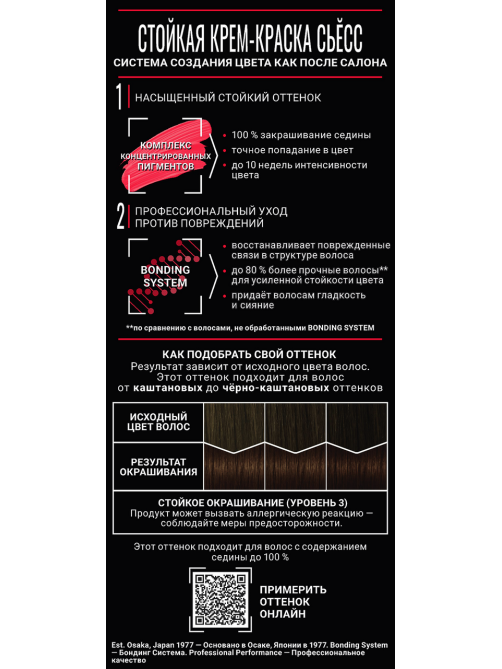 Краска для волос Сьёсс Color 3-8 Темный шоколад, 115мл