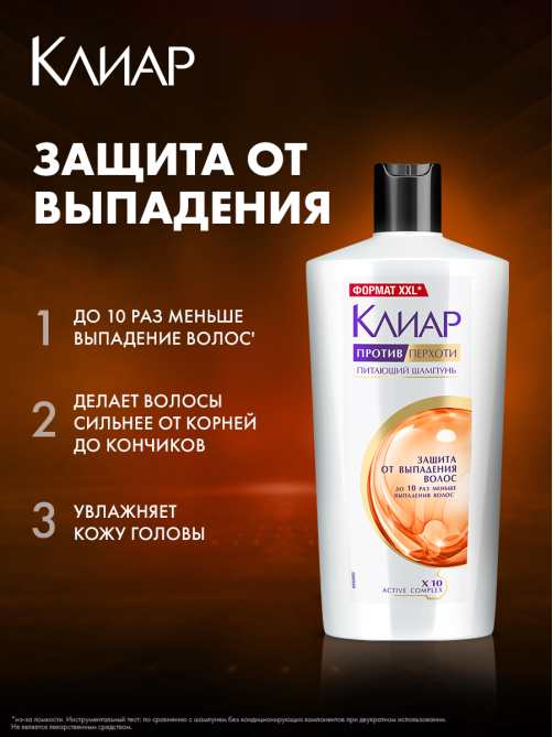 Шампунь Клиар Питающий против перхоти, 650мл