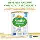 Смесь молочная детская Similac 1 Комфорт 1 с рождения, 750г