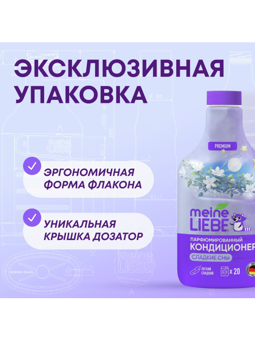 Кондиционер для белья Meine Liebe Сладкие сны, 800мл