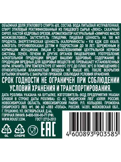 Водка Зеленая марка Кедровая особая, 0.1л