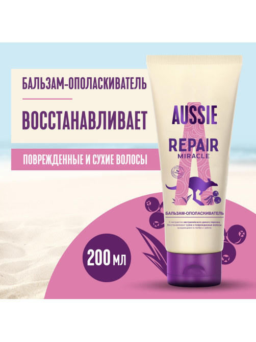 Бальзам-ополаскиватель для волос Aussie Repair Miracle, 200мл