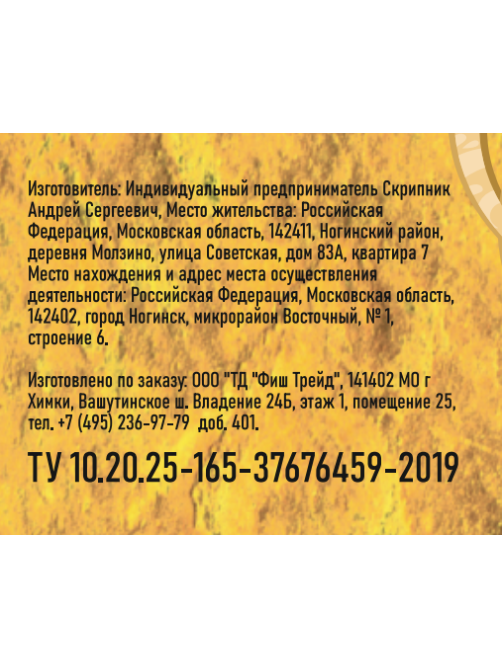 Треска Золотистая рыбка печень натуральная, 185г
