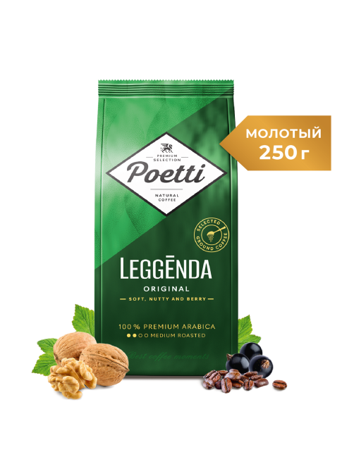 Кофе Poetti Leggenda Original молотый, 250г