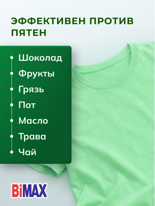 Стиральный порошок Bimax Color автомат, 9кг