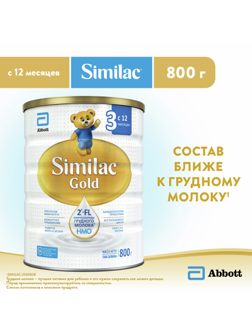 Смесь молочная детская Similac 3 Gold с 12 месяцев, 800г