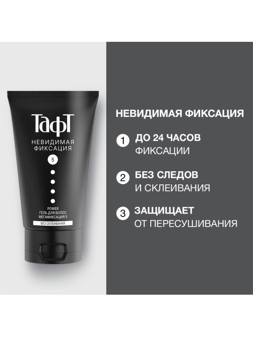 Гель для волос Тафт Power Невидимая мегафиксация, 150мл