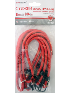 Стяжки для груза Autostandart 80см, 4шт
