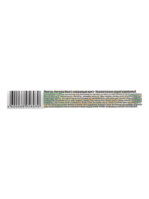 Напиток Мохито Fresh манго газированный, 450мл