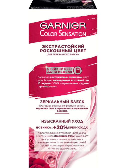 Крем-краска для волос Garnier Color Sensation Драгоценный черный агат 1.0, 110мл