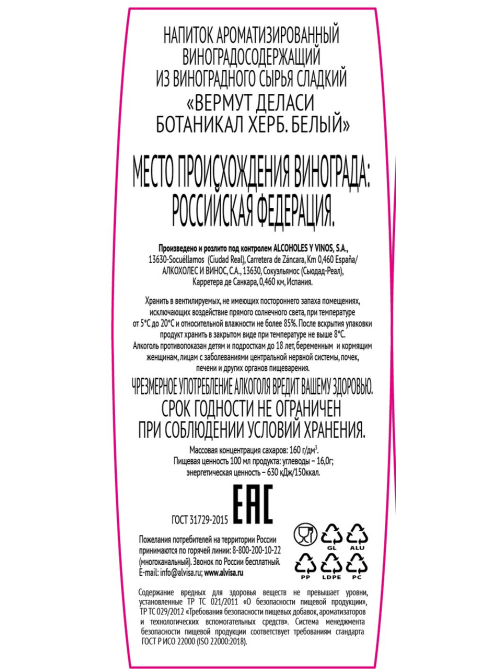 Вермут Delasy Botanica белый сладкий, 1л