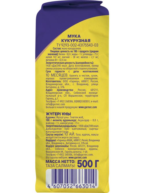 Мука Garnec кукурузная без глютена 500г
