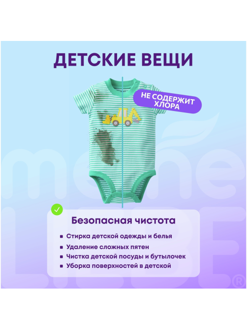 Пятновыводитель Meine Liebe кислородный универсальный 100в1, 800г