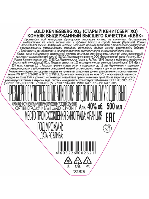Коньяк Старый Кенигсберг Xo в подарочной упаковке, 0.5л