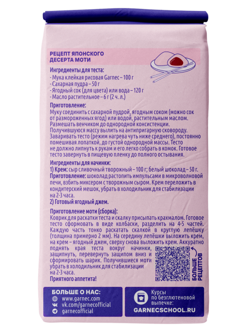 Мука Garnec рисовая клейкая для моти без глютена, 400г