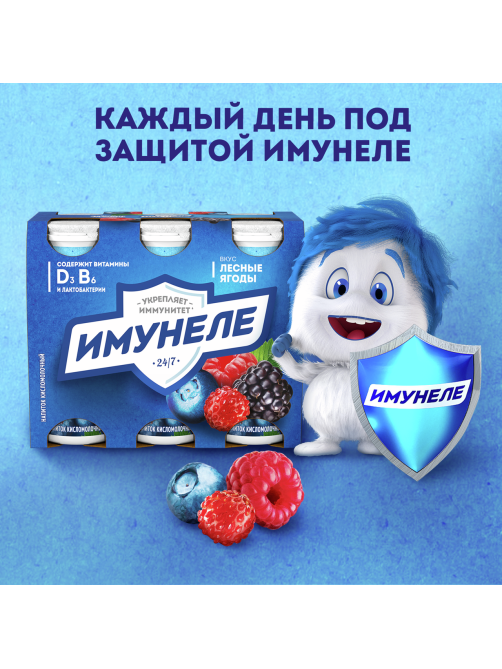 Напиток кисломолочный Имунеле лесные ягоды 1.2%, 100г x 6 шт