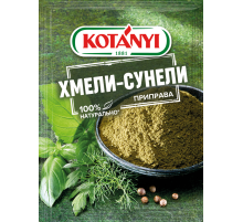 Приправа Kotanyi Хмели-сунели, 30г