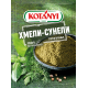 Приправа Kotanyi Хмели-сунели, 30г