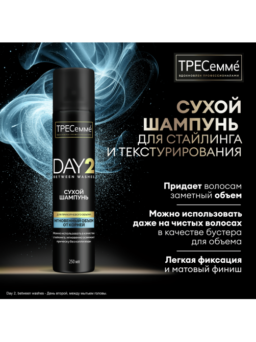 Шампунь сухой Тресемме Мгновенный объем, 250мл