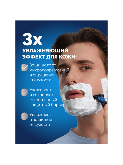 Гель для бритья Nivea Men увлажняющий, 200мл