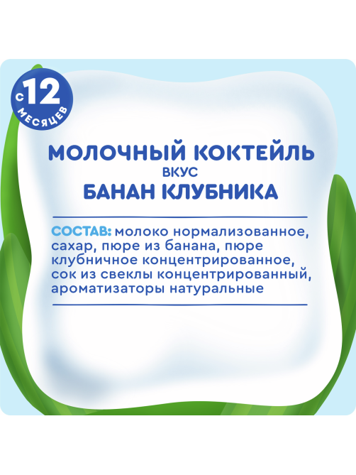 Коктейль молочный детский Агуша Банан и клубника 2% с 12 месяцев, 190мл